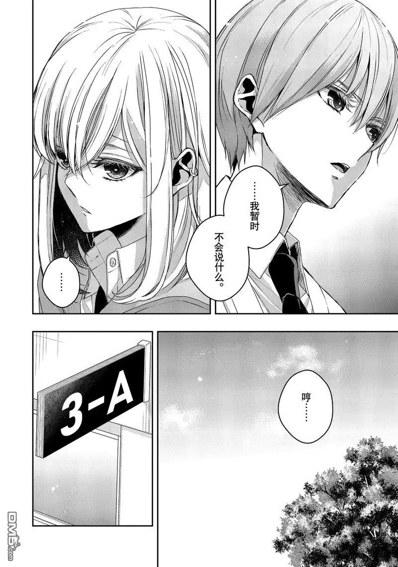 《citrus 》第39话 试看版 第8页