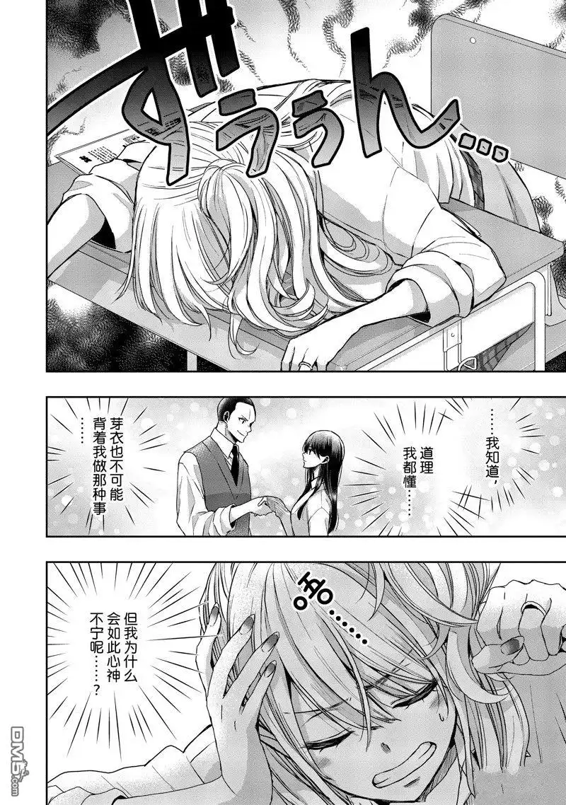 《citrus 》第39话 试看版 第10页