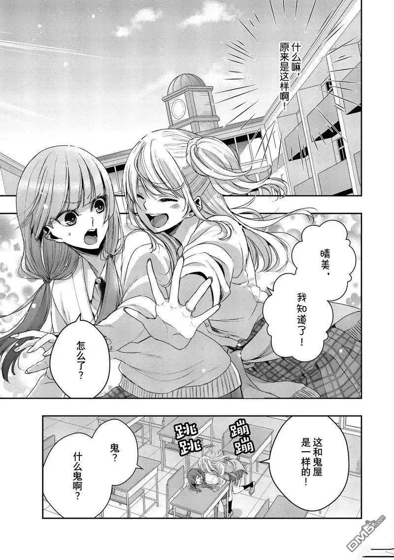 《citrus 》第39话 试看版 第15页