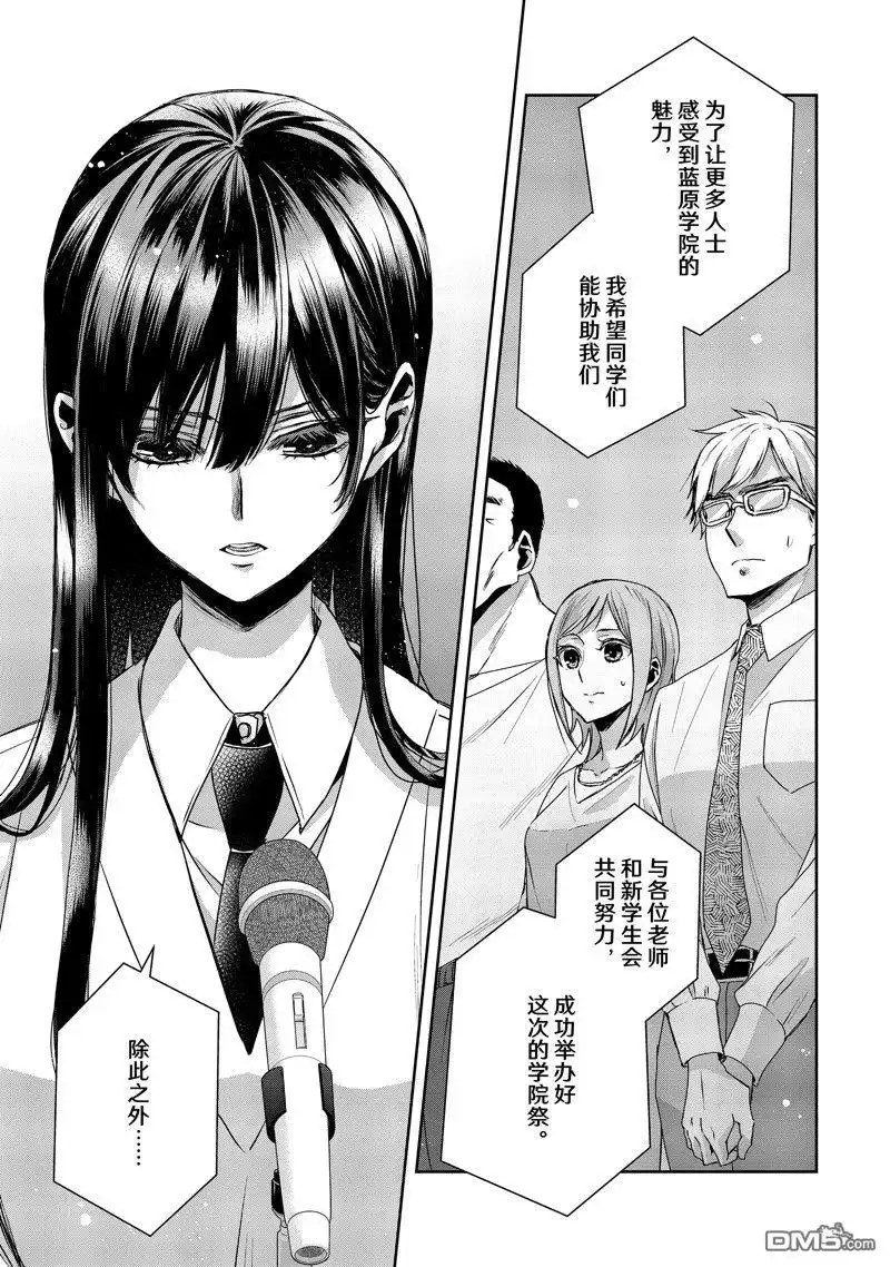 《citrus 》第39话 试看版 第5页