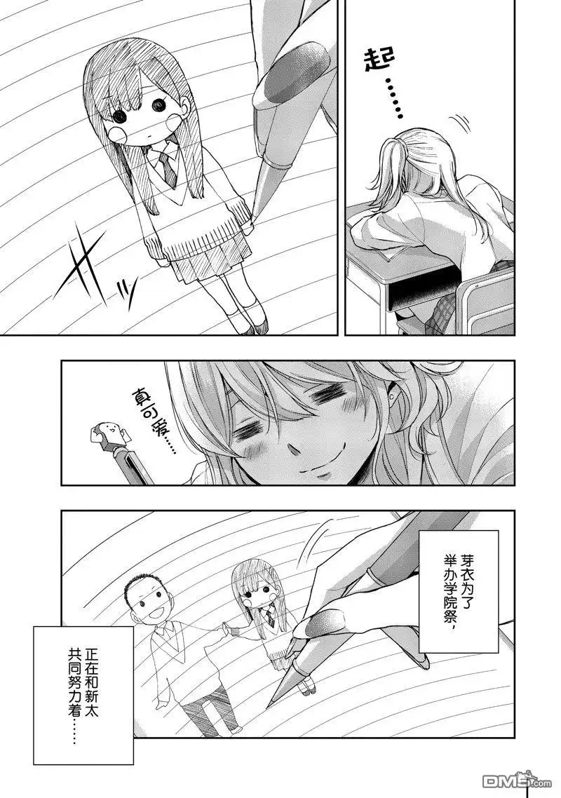 《citrus 》第39话 试看版 第11页