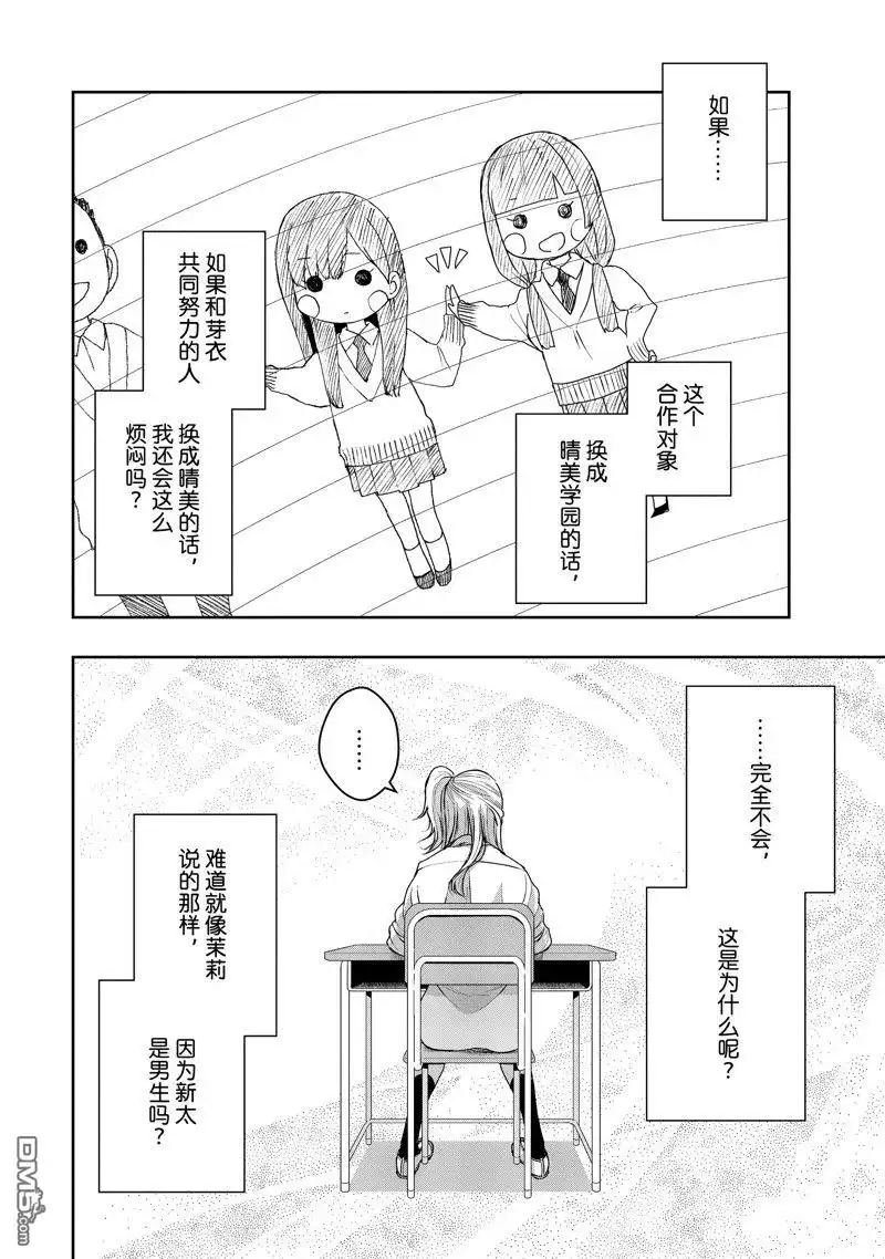 《citrus 》第39话 试看版 第12页