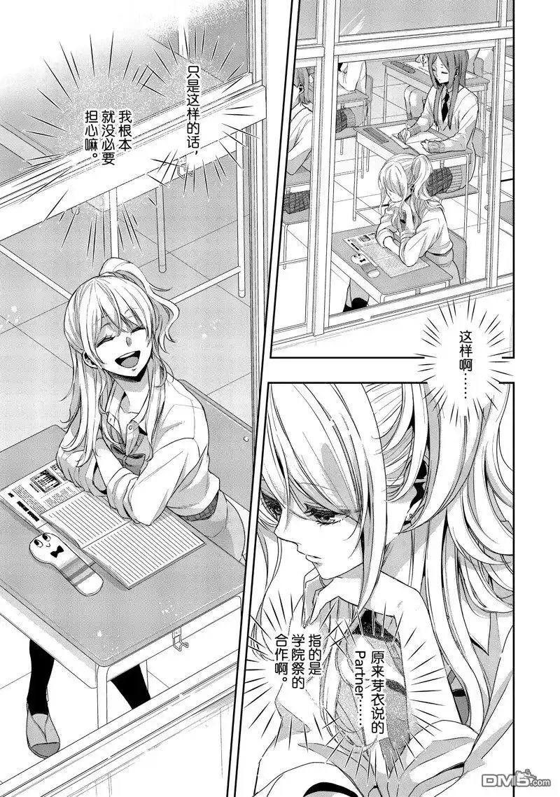 《citrus 》第39话 试看版 第9页