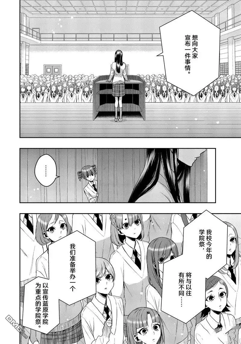 《citrus 》第39话 试看版 第4页