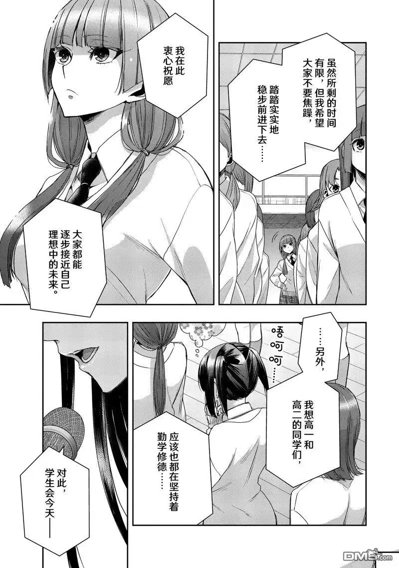 《citrus 》第39话 试看版 第3页