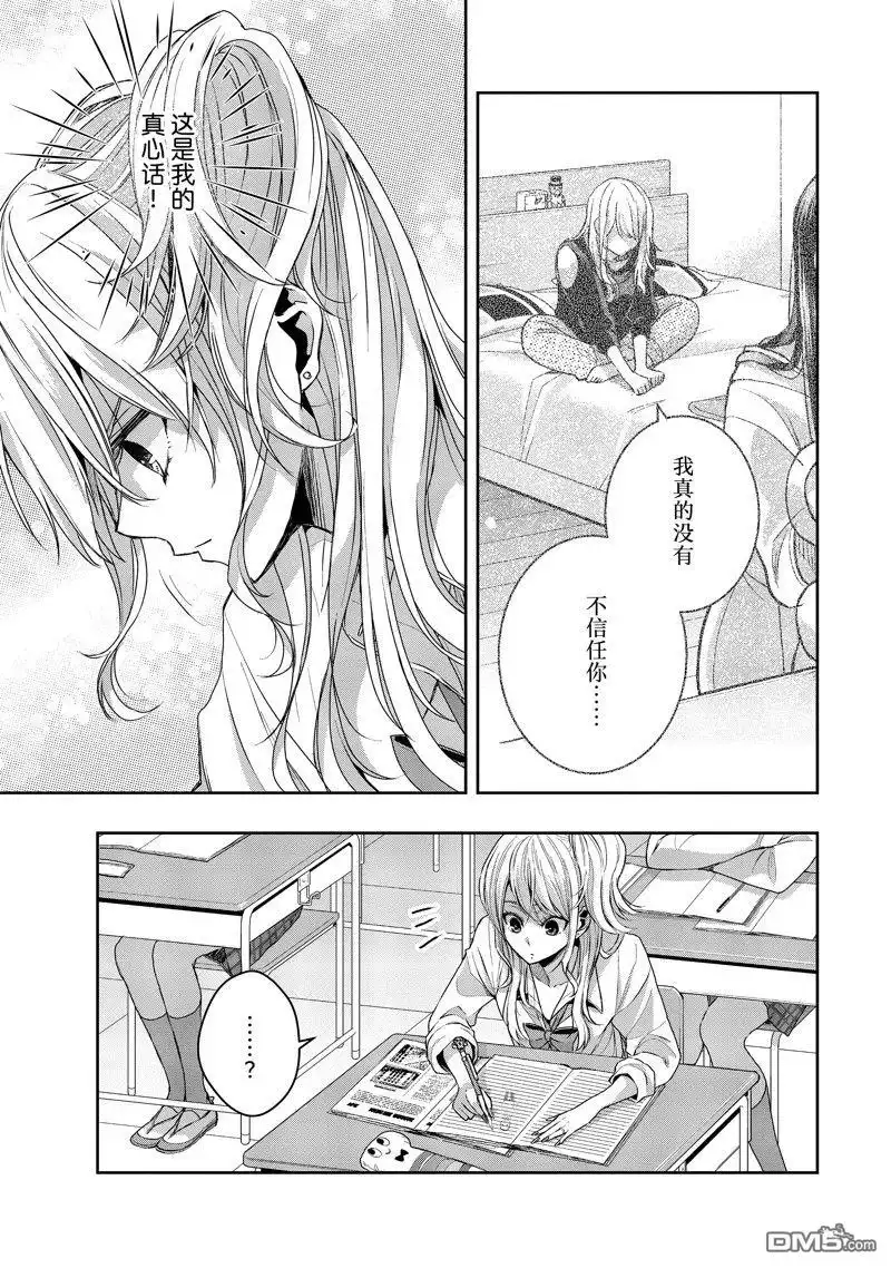 《citrus 》第39话 试看版 第13页