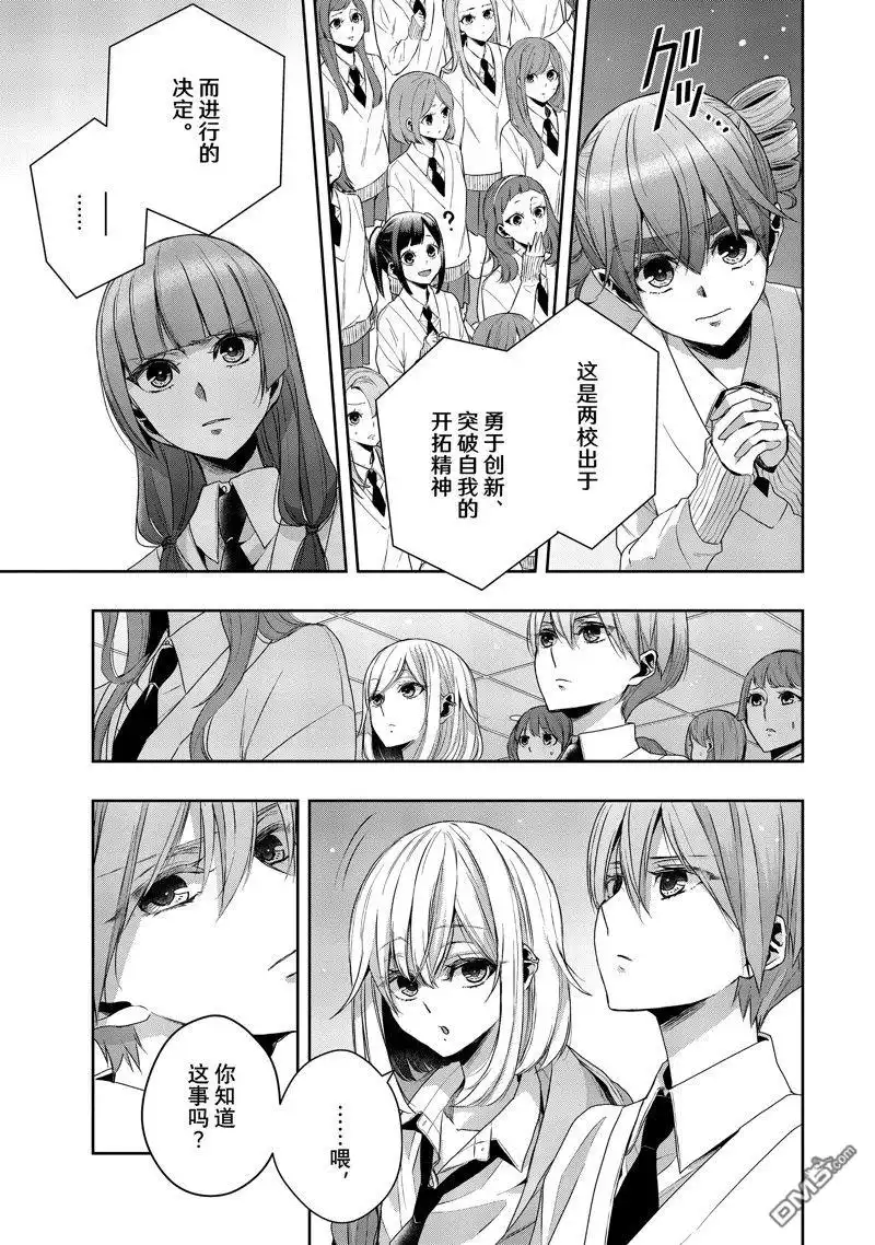 《citrus 》第39话 试看版 第7页