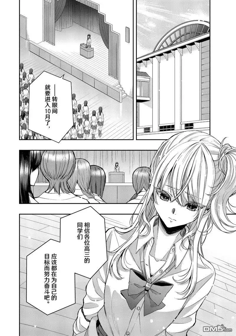 《citrus 》第39话 试看版 第2页