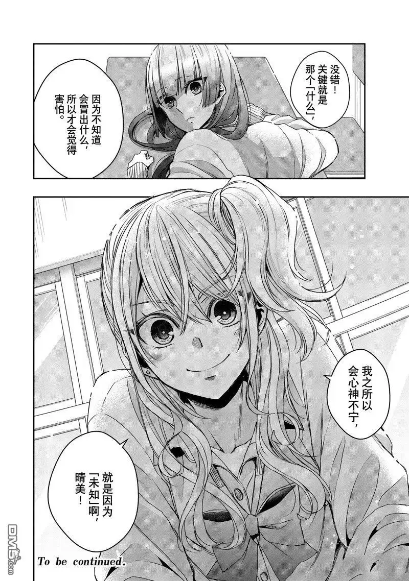 《citrus 》第39话 试看版 第16页