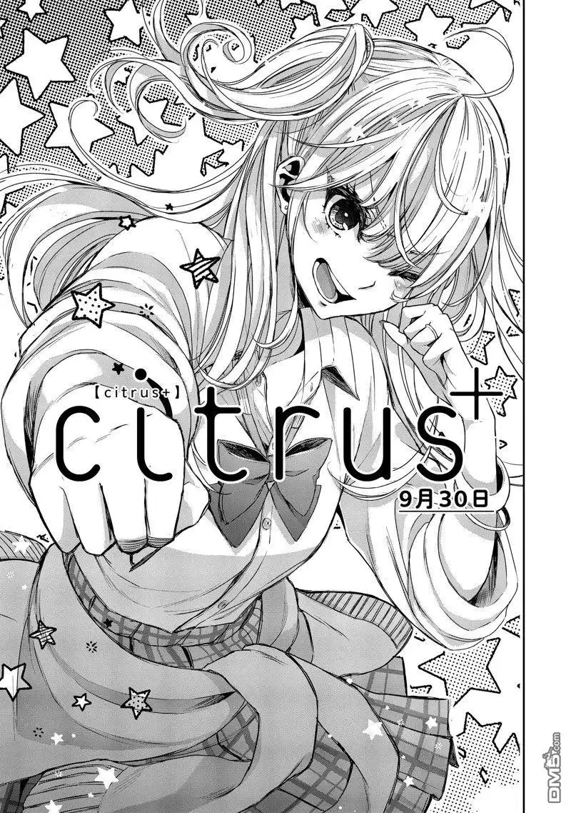 《citrus 》第39话 试看版 第1页