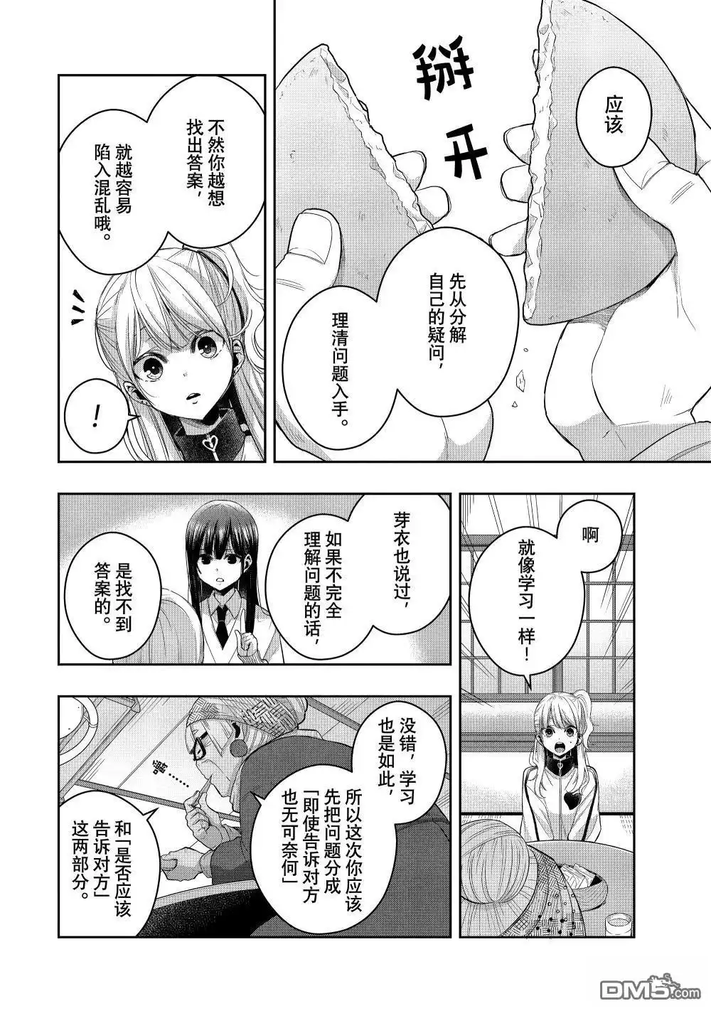 《citrus 》第40话 第17页