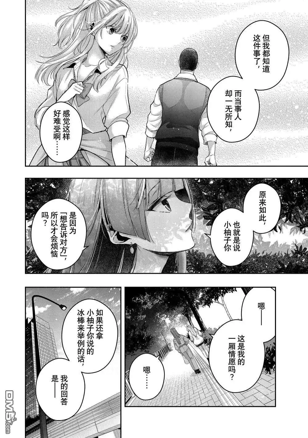 《citrus 》第40话 第9页