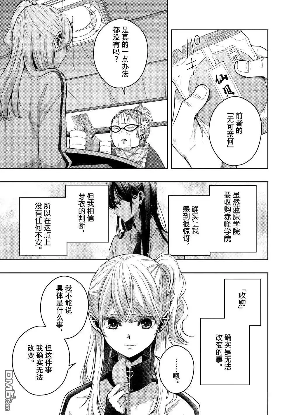 《citrus 》第40话 第18页