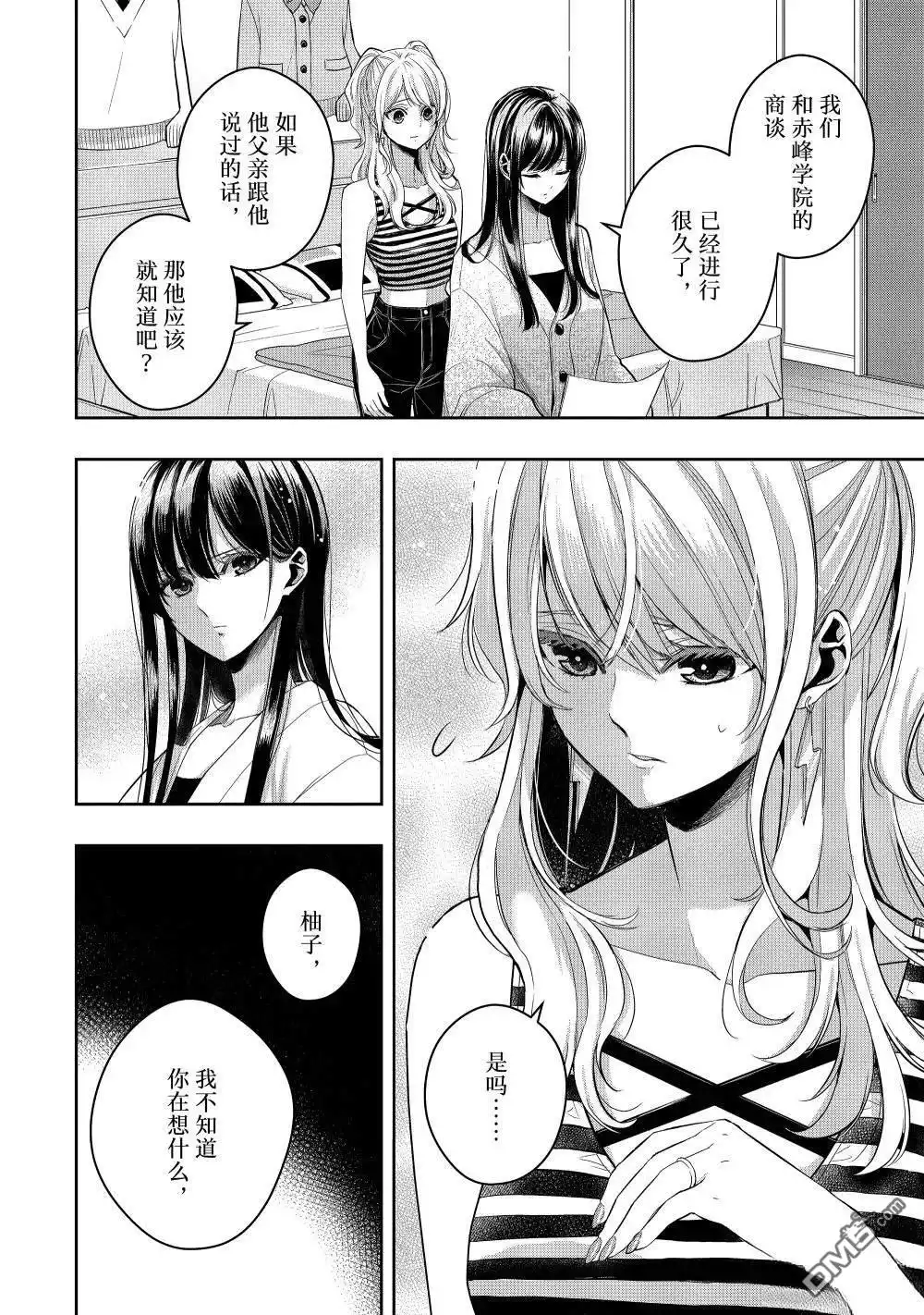《citrus 》第40话 第5页