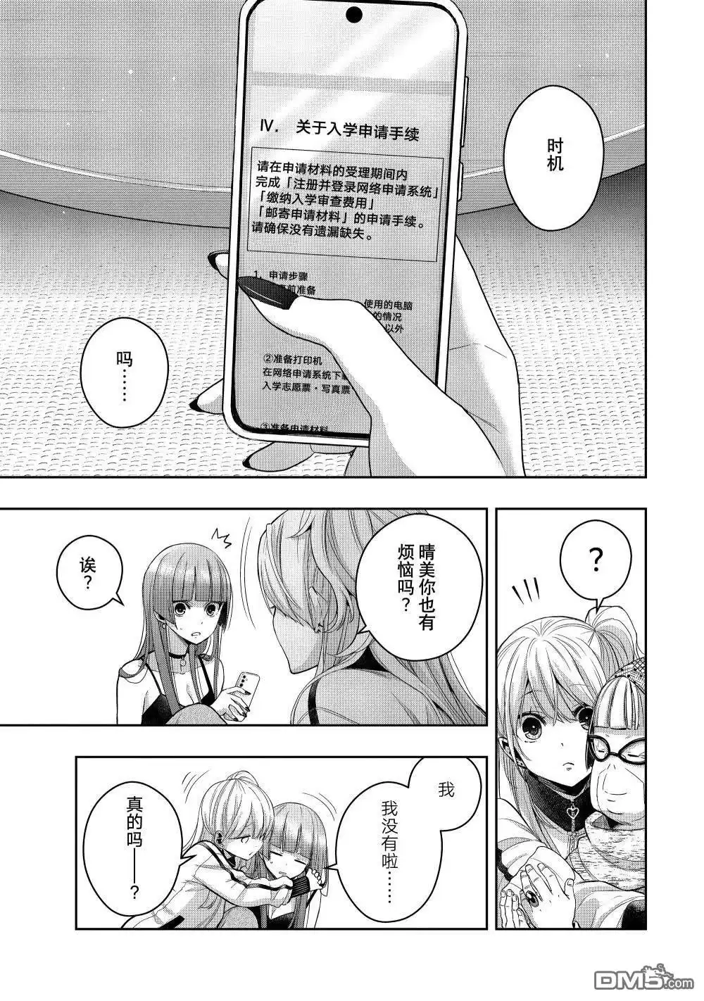 《citrus 》第40话 第28页