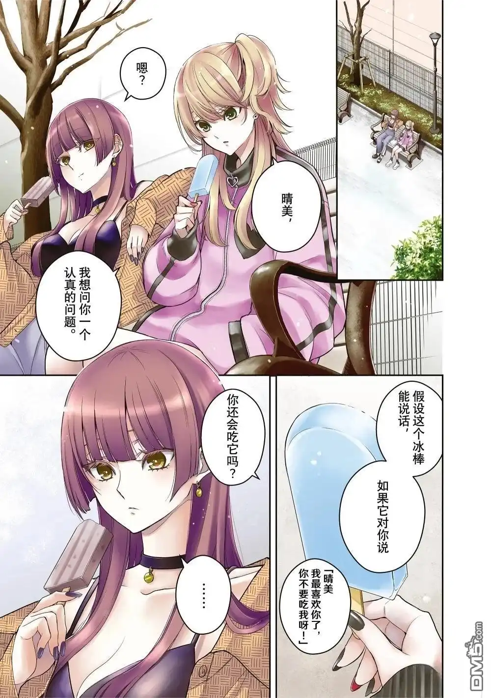 《citrus 》第40话 第1页