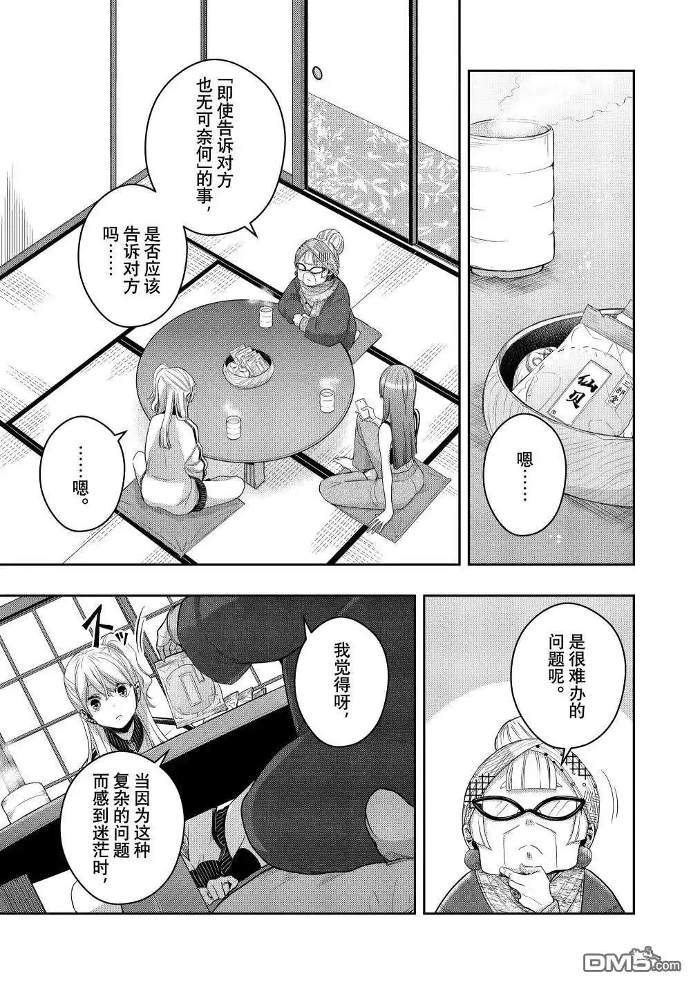 《citrus 》第40话 第16页
