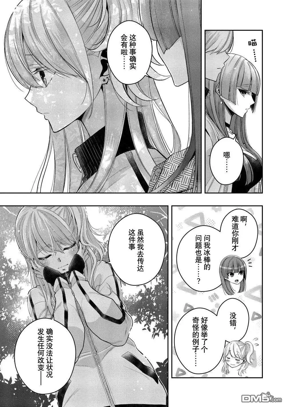 《citrus 》第40话 第8页