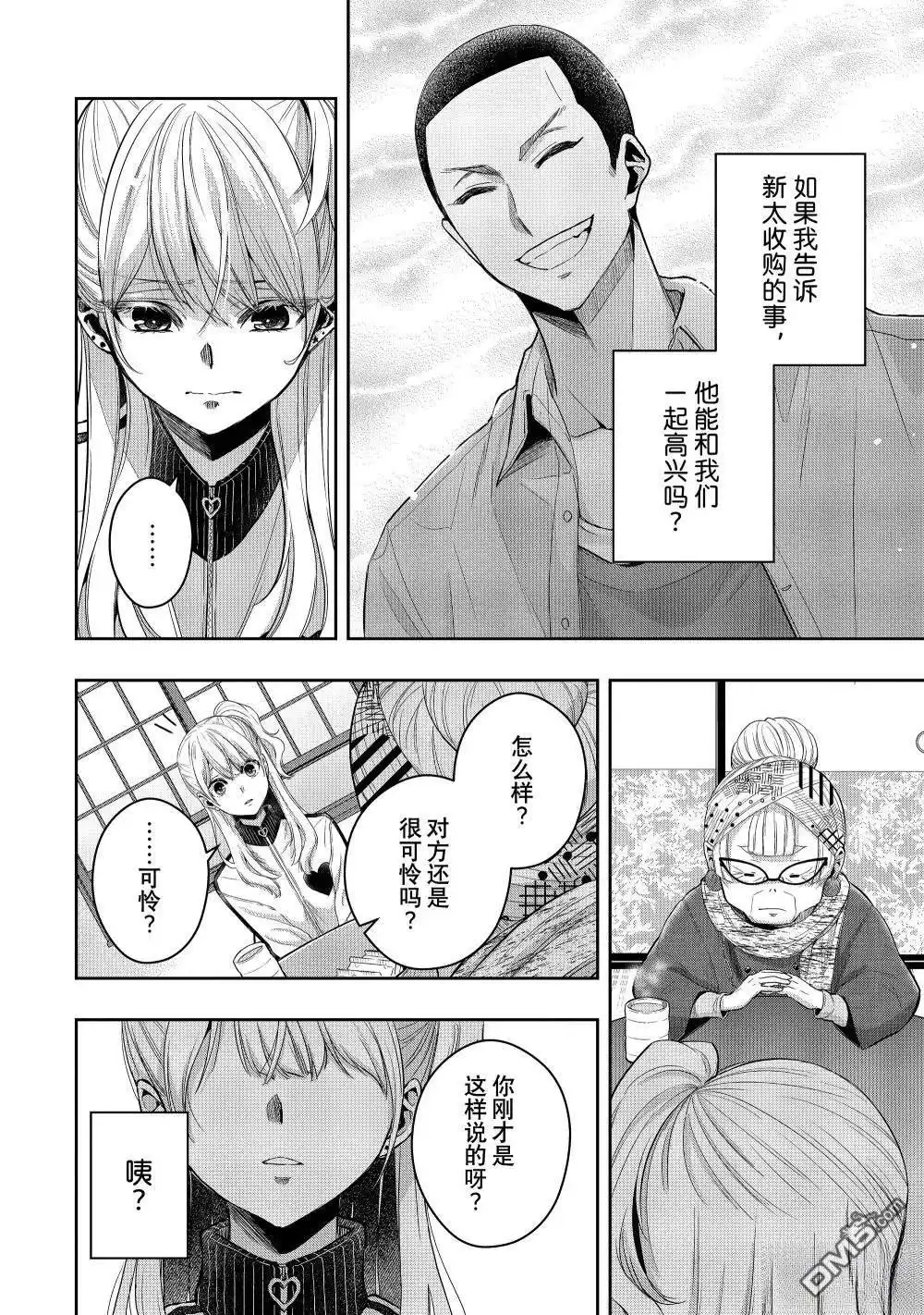 《citrus 》第40话 第21页