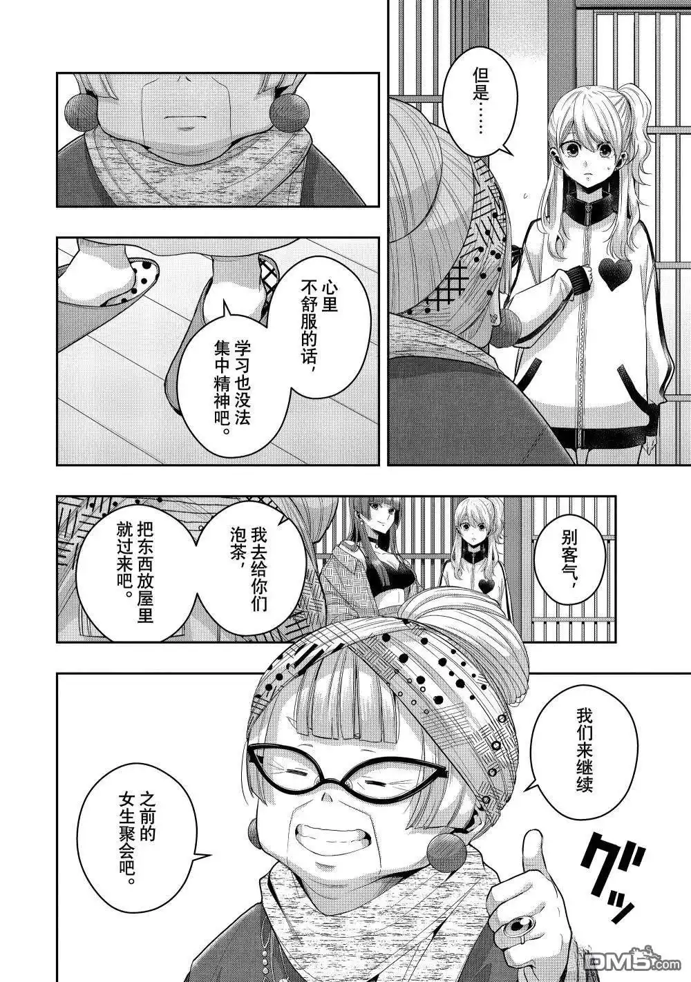 《citrus 》第40话 第15页