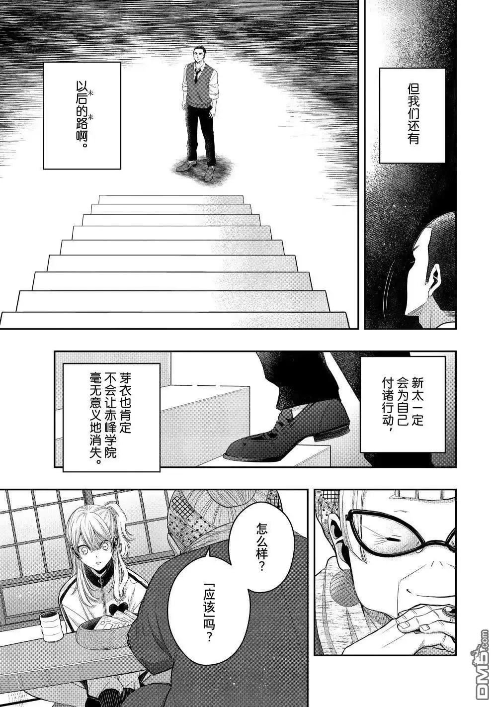 《citrus 》第40话 第24页