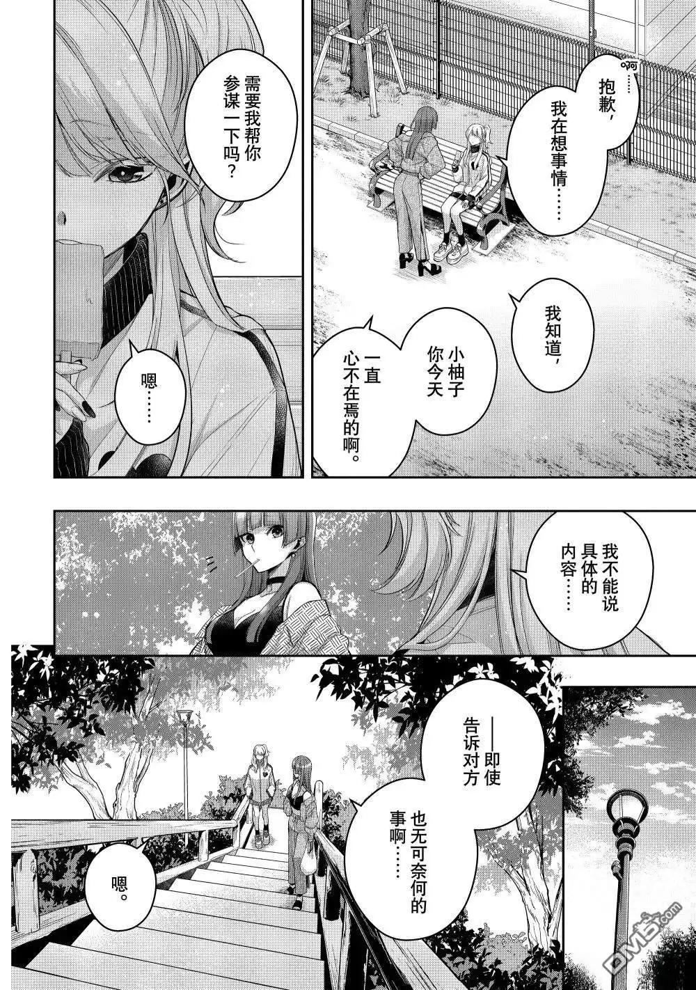《citrus 》第40话 第7页