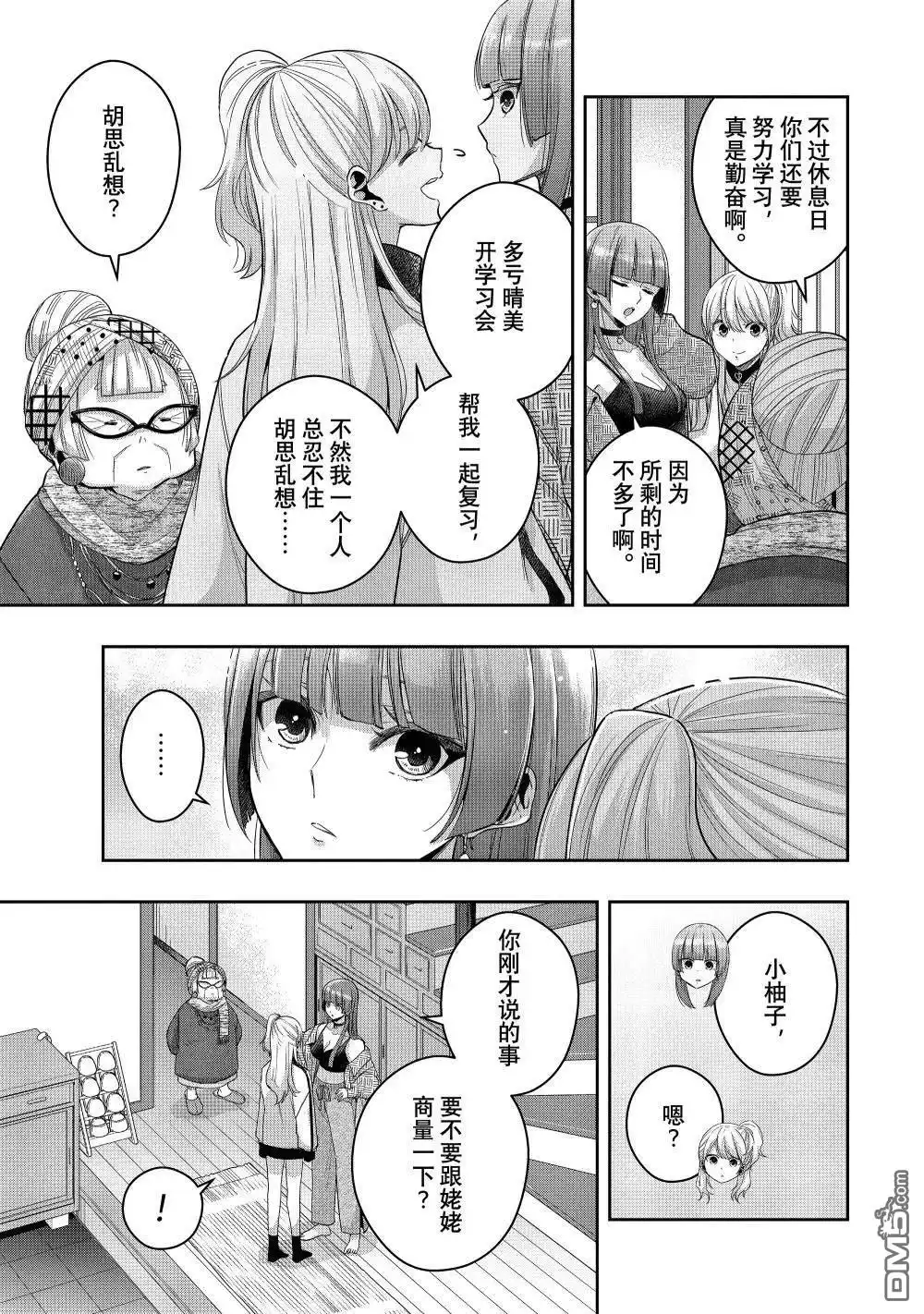 《citrus 》第40话 第14页