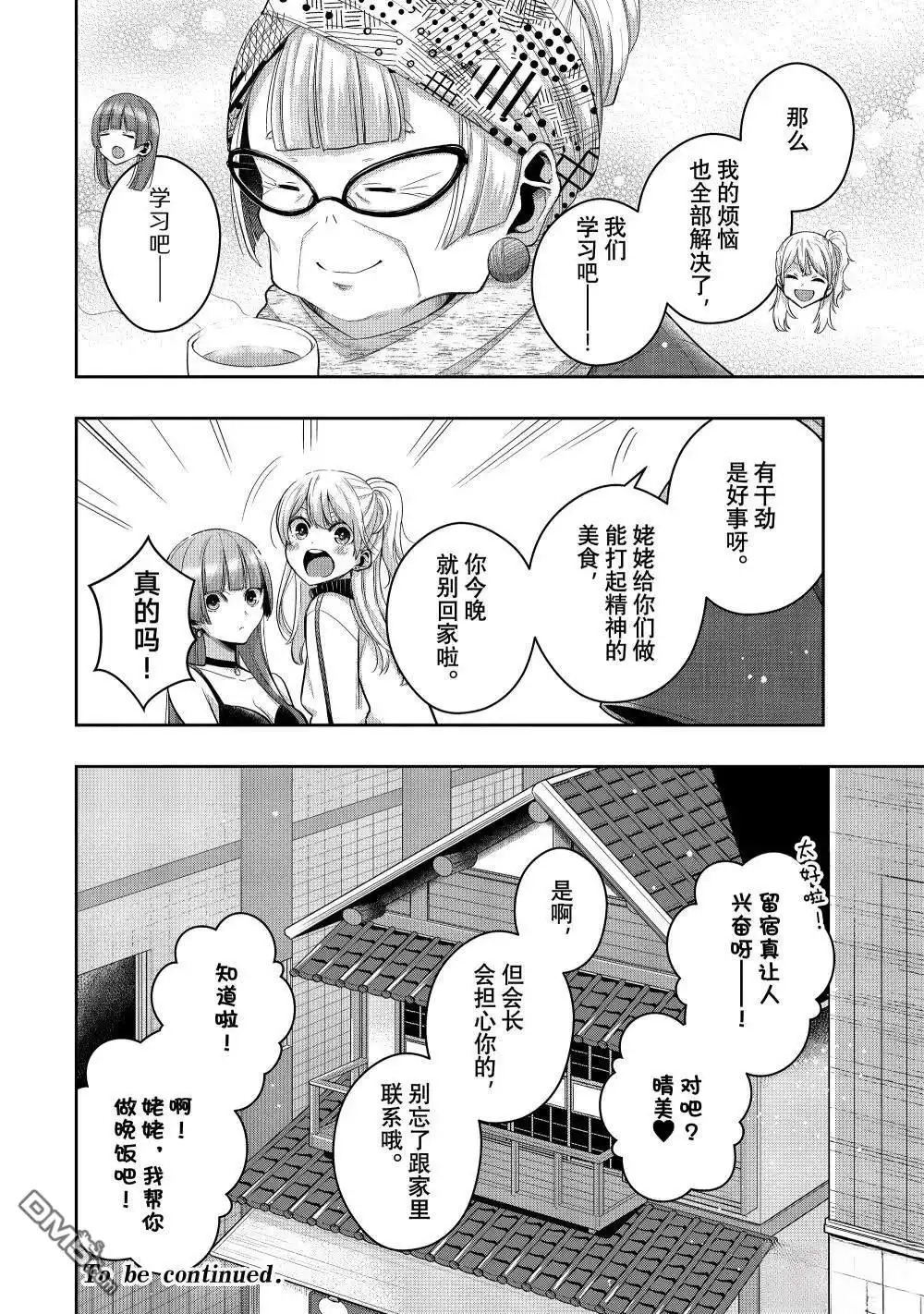 《citrus 》第40话 第29页