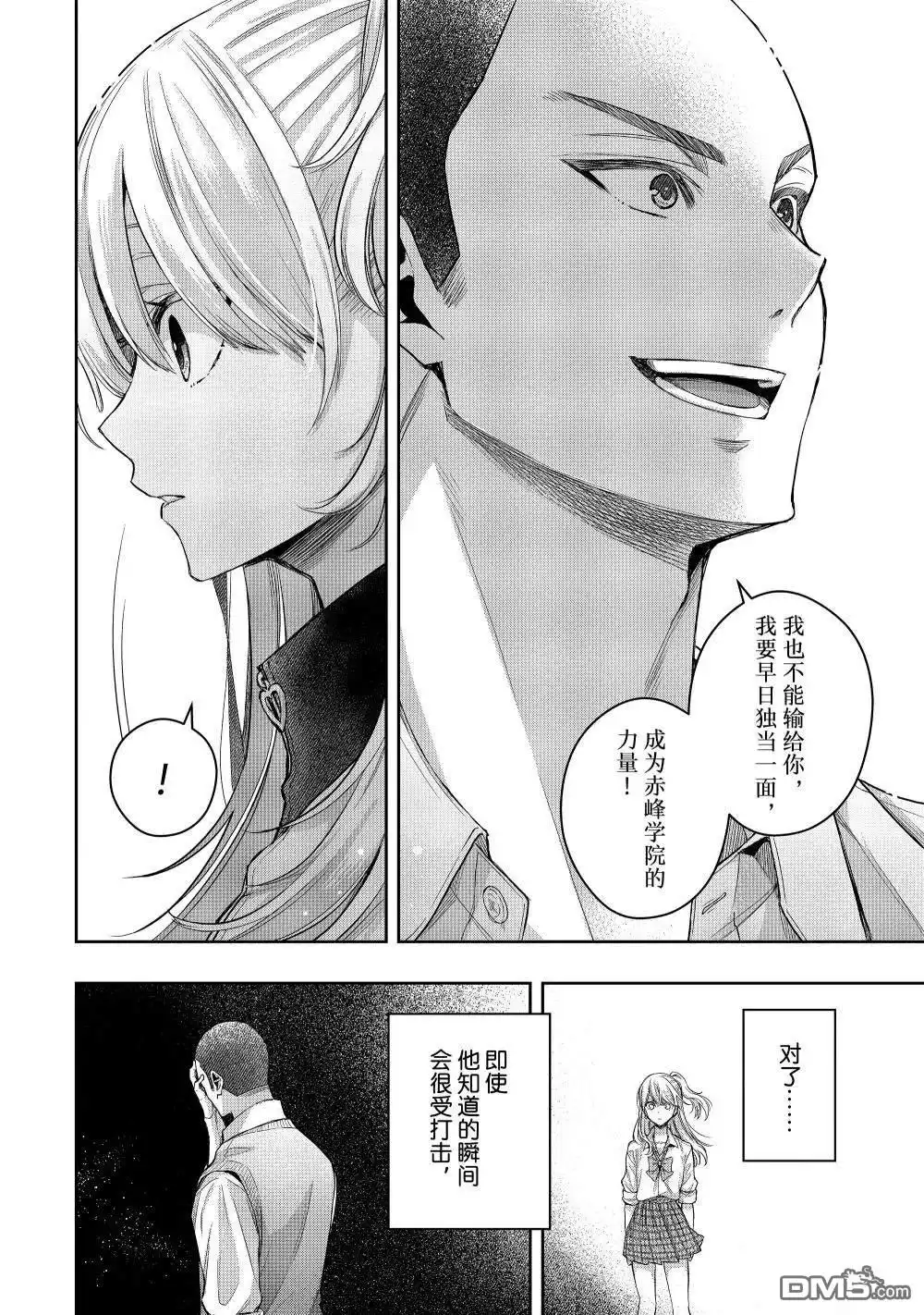 《citrus 》第40话 第23页