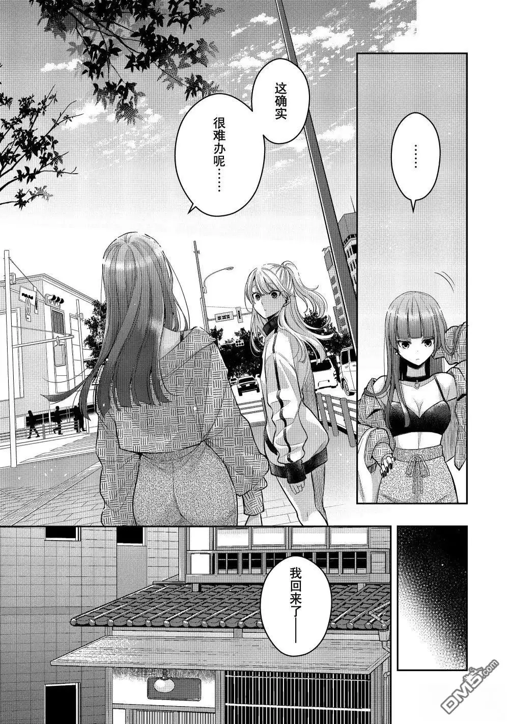 《citrus 》第40话 第12页
