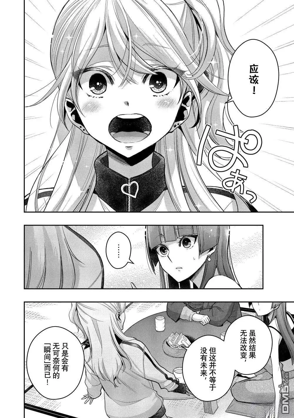 《citrus 》第40话 第25页