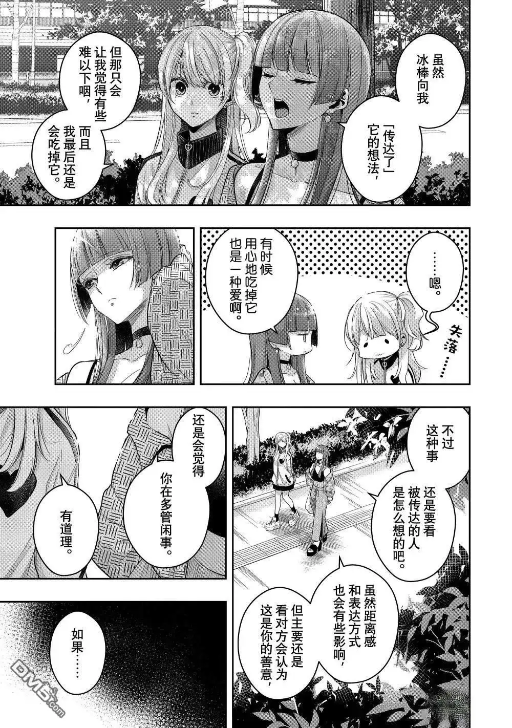 《citrus 》第40话 第10页