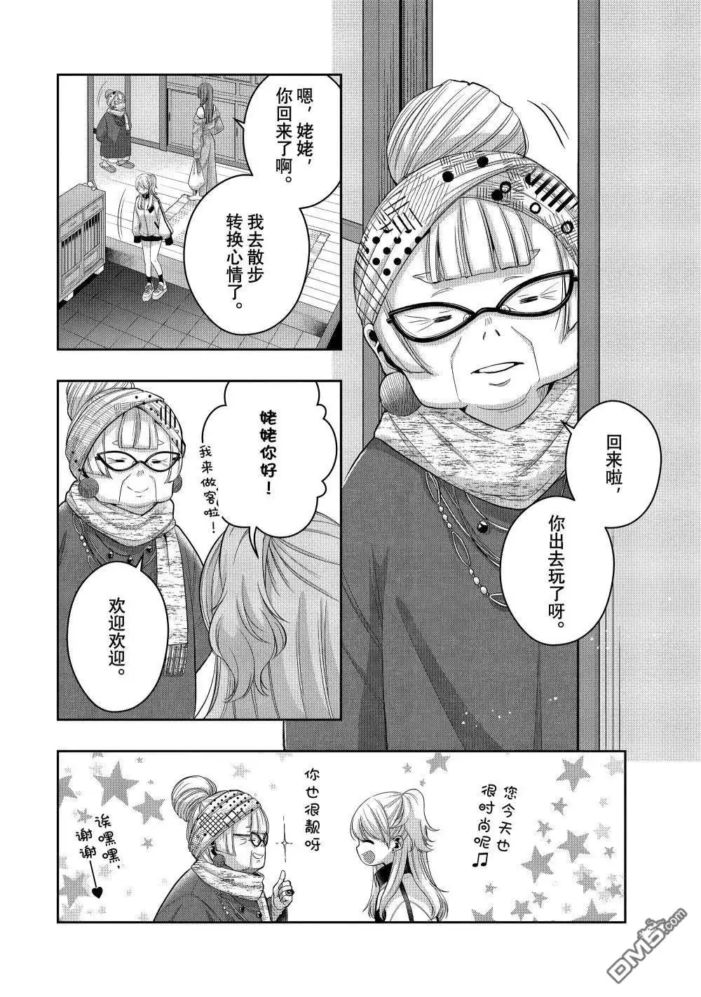 《citrus 》第40话 第13页