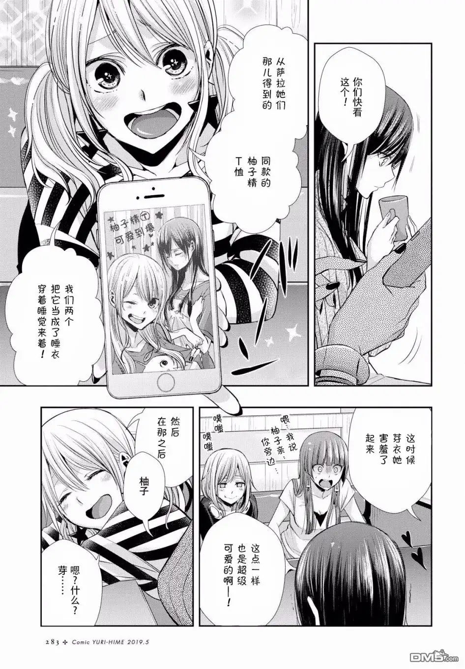 《citrus 》第4话 第10页