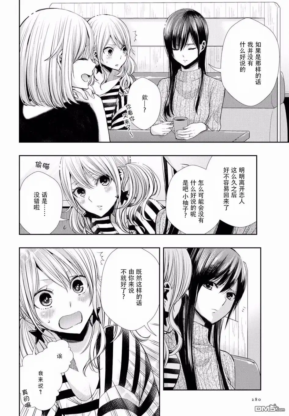 《citrus 》第4话 第7页