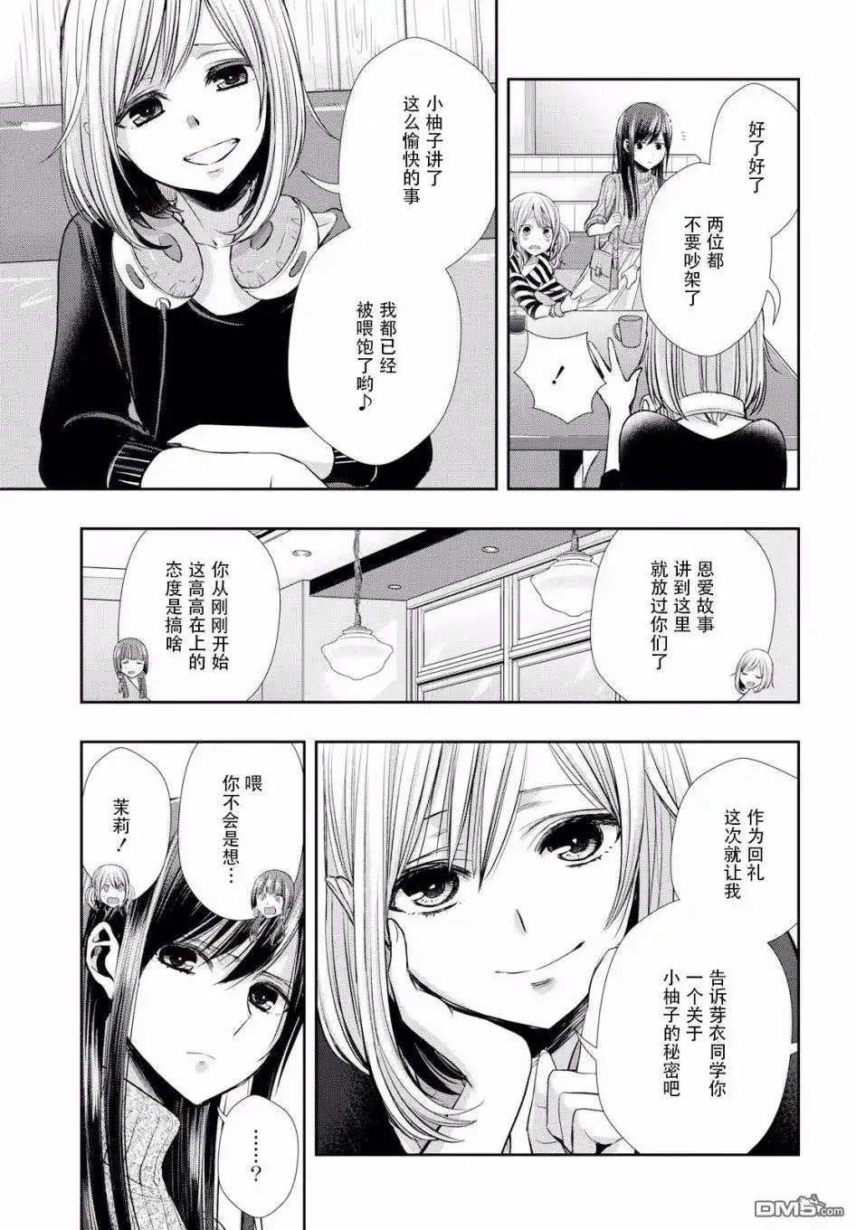 《citrus 》第4话 第12页