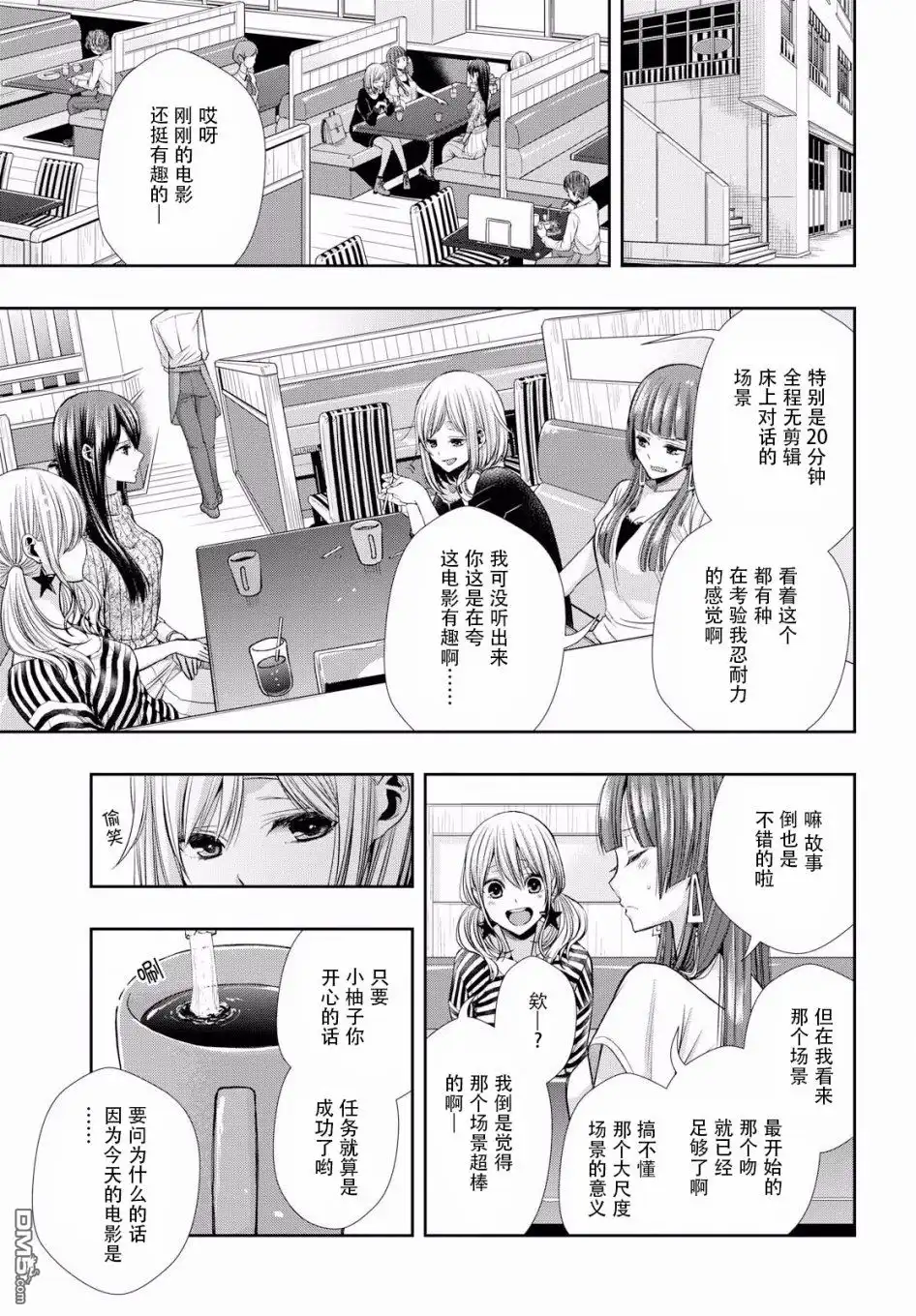 《citrus 》第4话 第4页
