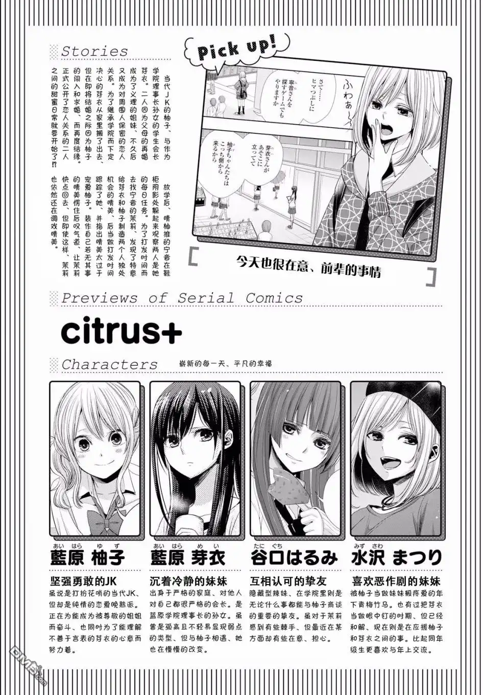 《citrus 》第4话 第1页