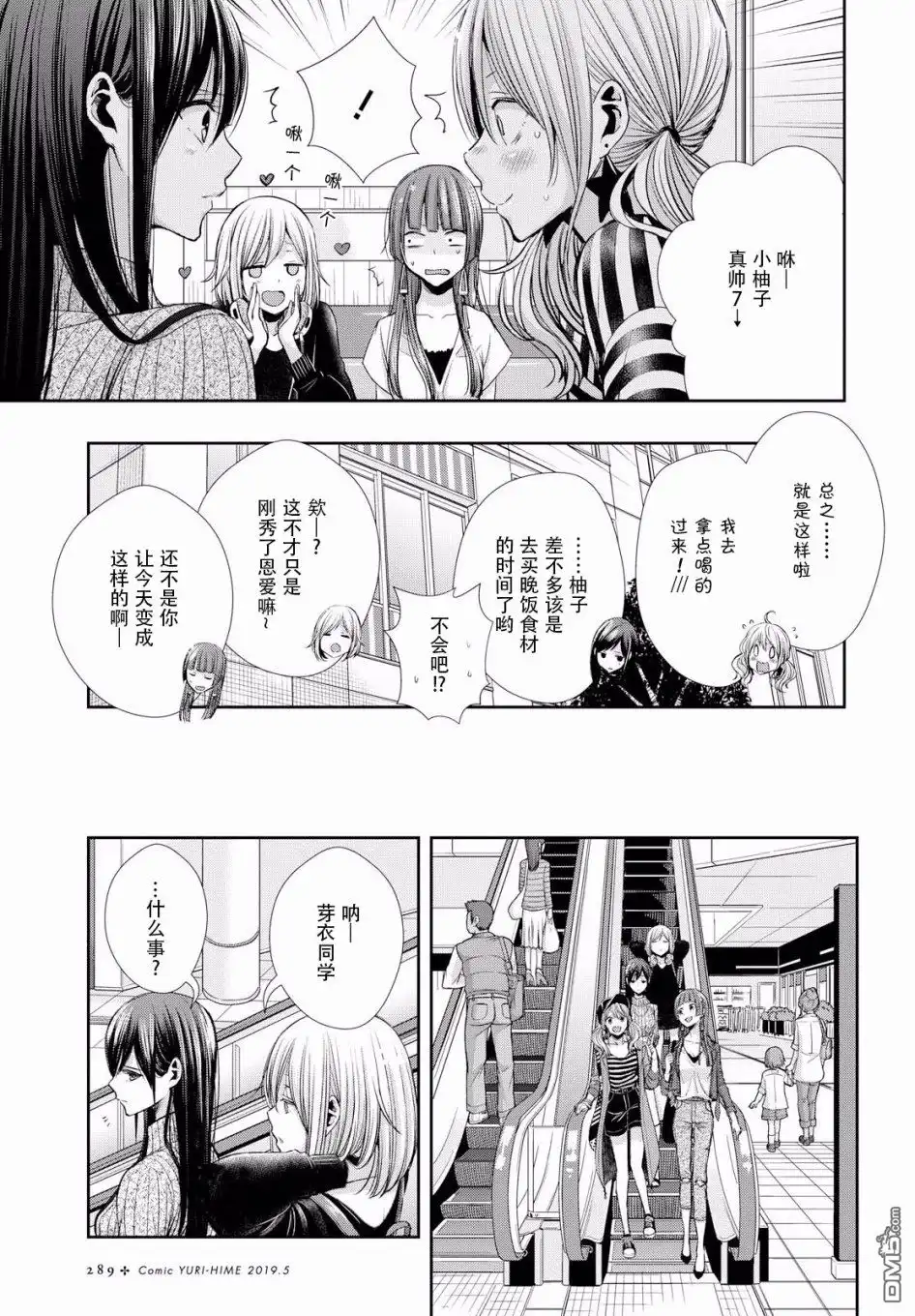 《citrus 》第4话 第16页