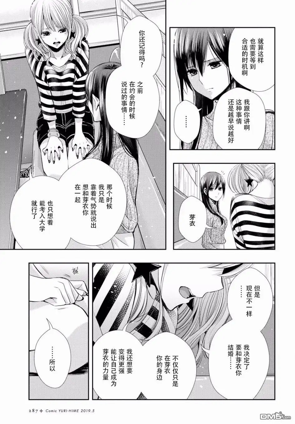 《citrus 》第4话 第14页
