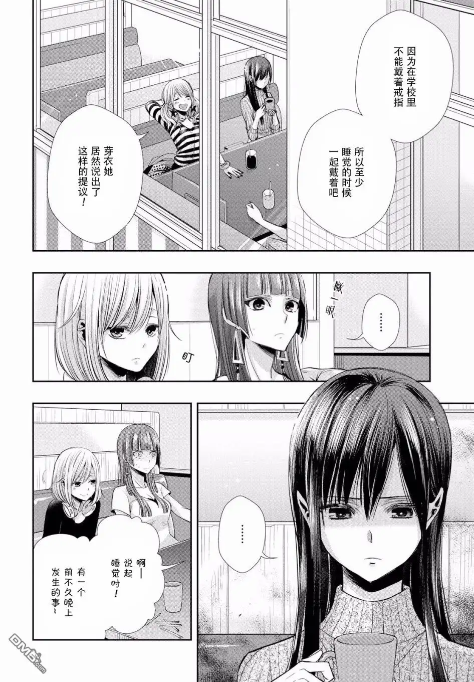 《citrus 》第4话 第9页