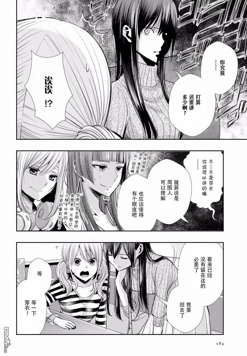 《citrus 》第4话 第11页