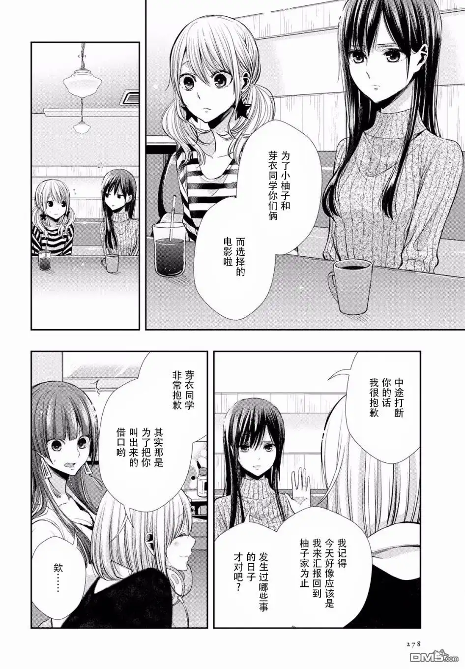 《citrus 》第4话 第5页