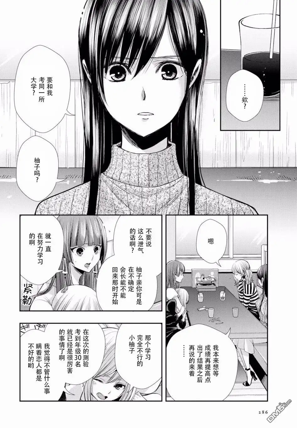 《citrus 》第4话 第13页