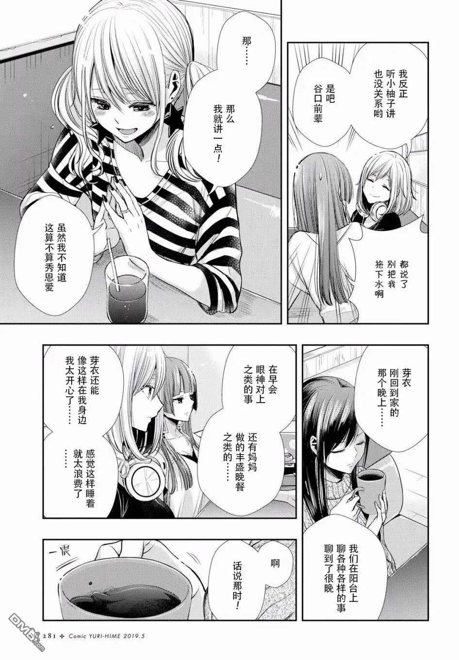 《citrus 》第4话 第8页