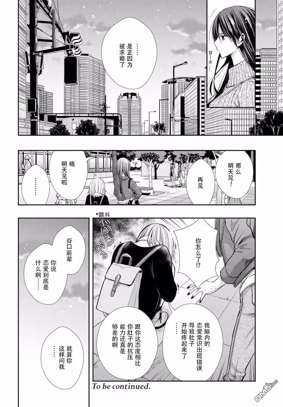 《citrus 》第4话 第19页