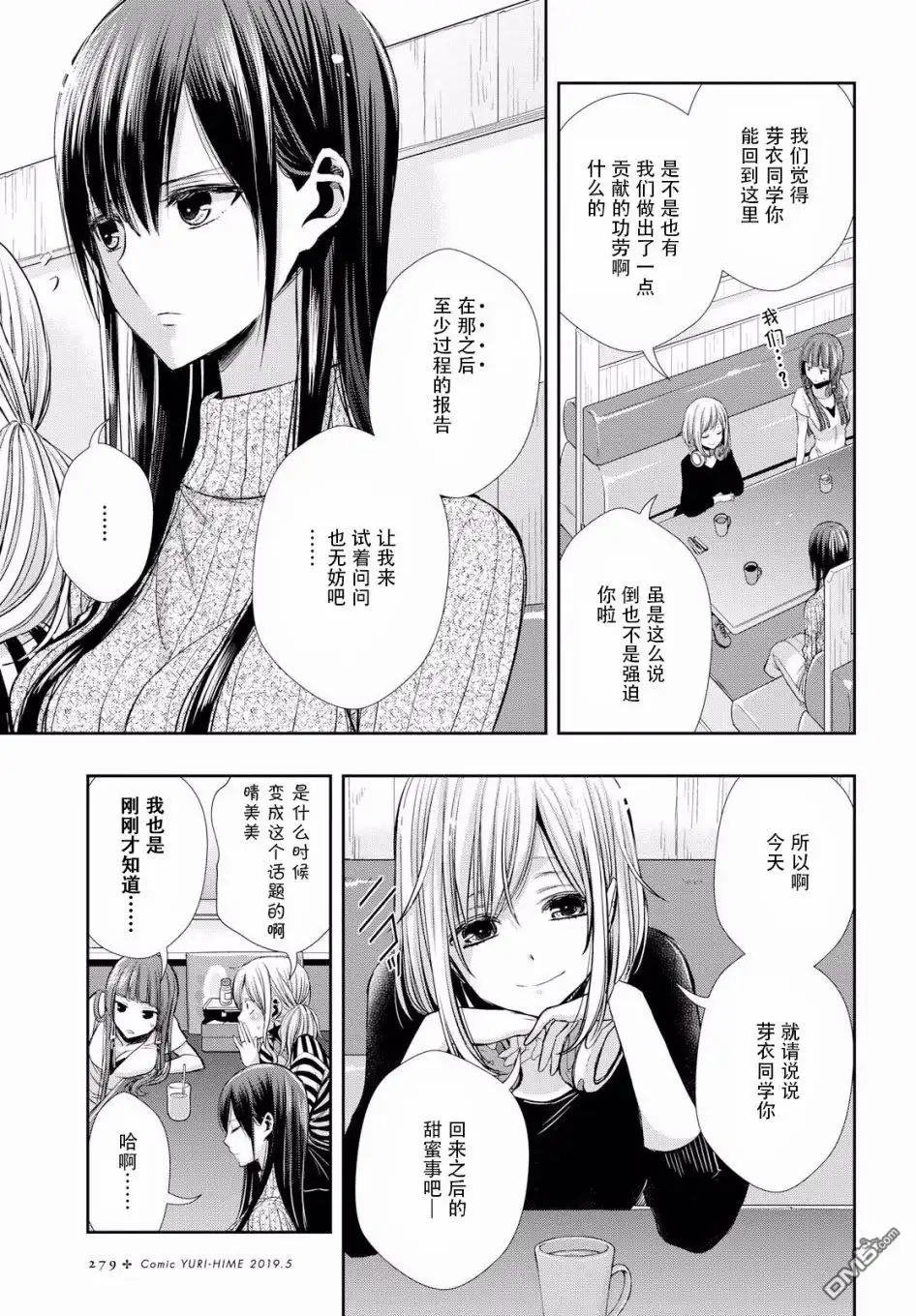 《citrus 》第4话 第6页