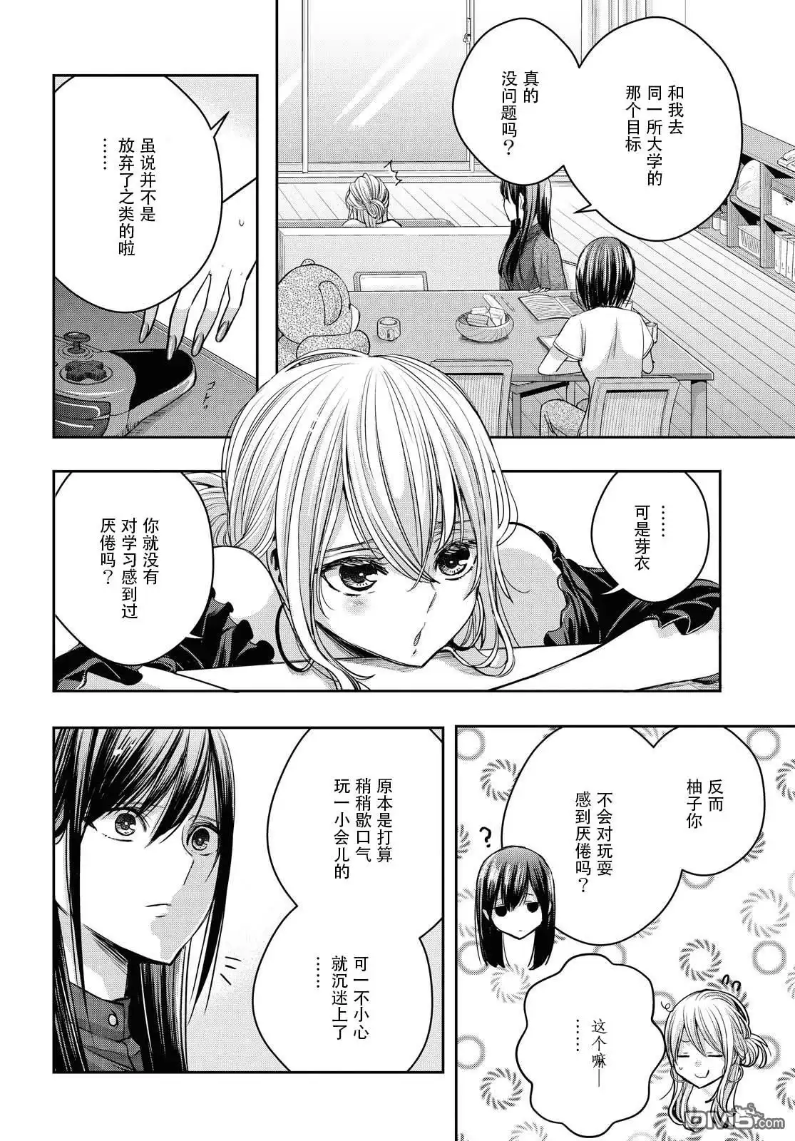 《citrus 》番外01 第5页