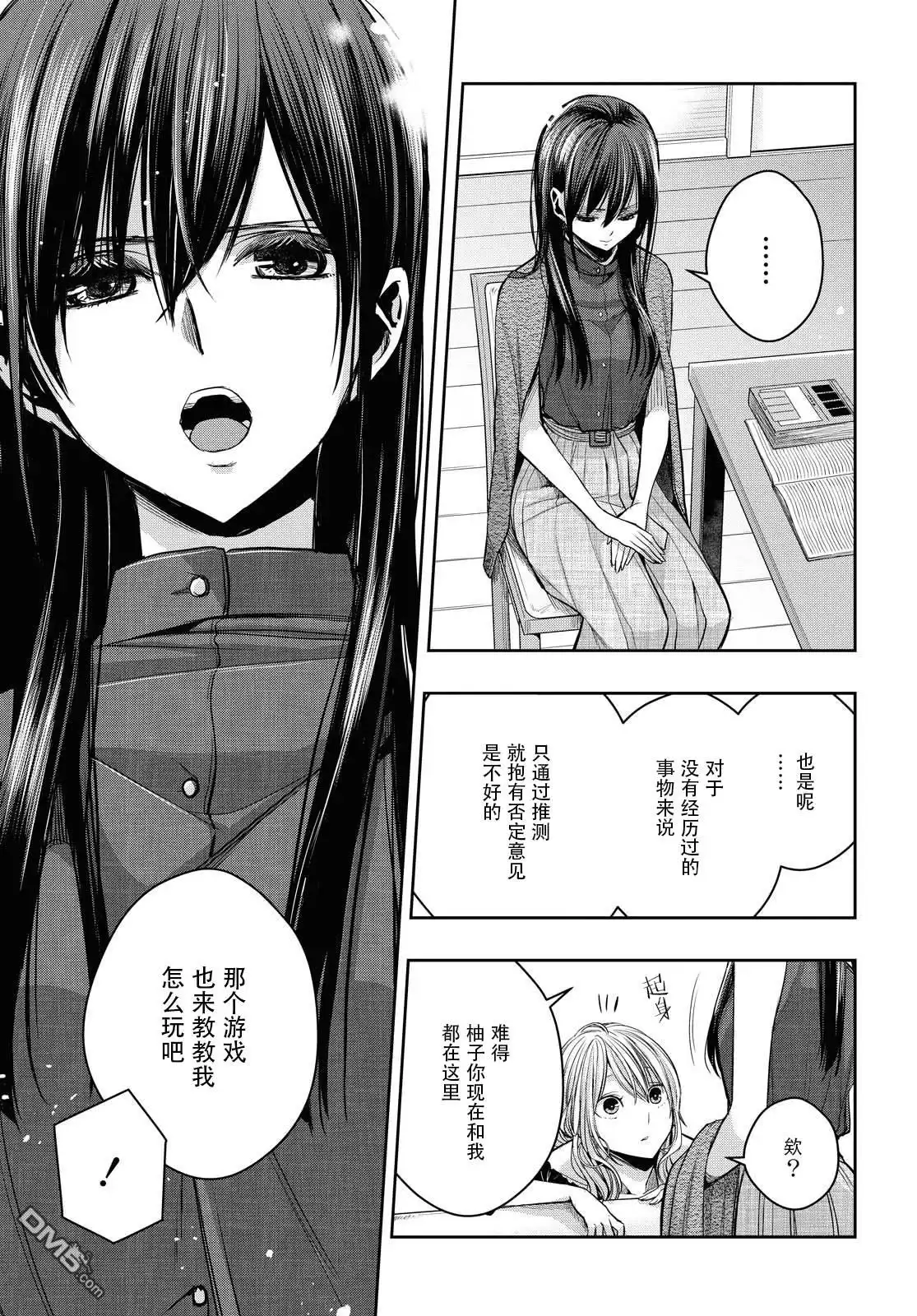 《citrus 》番外01 第6页