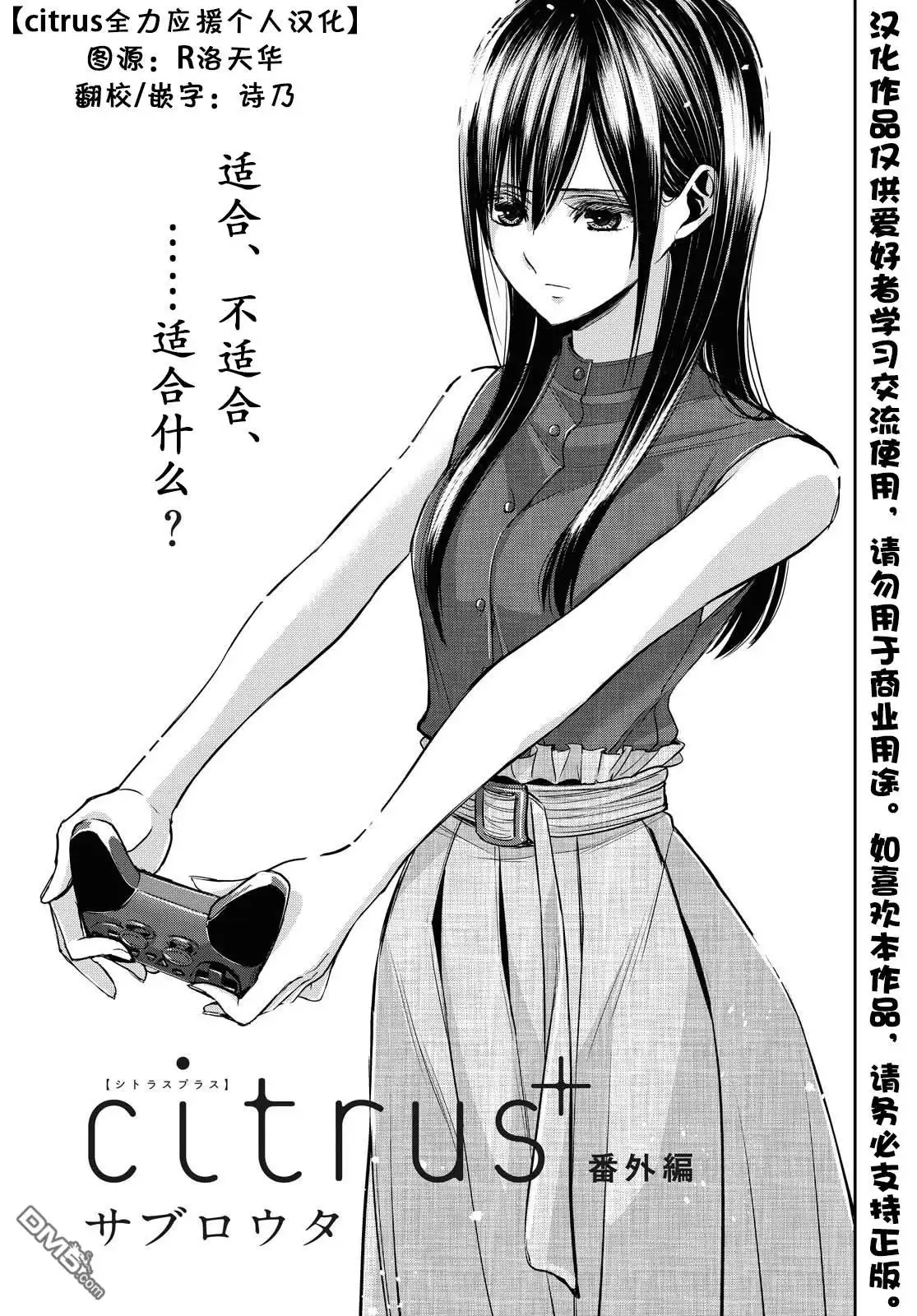 《citrus 》番外01 第2页